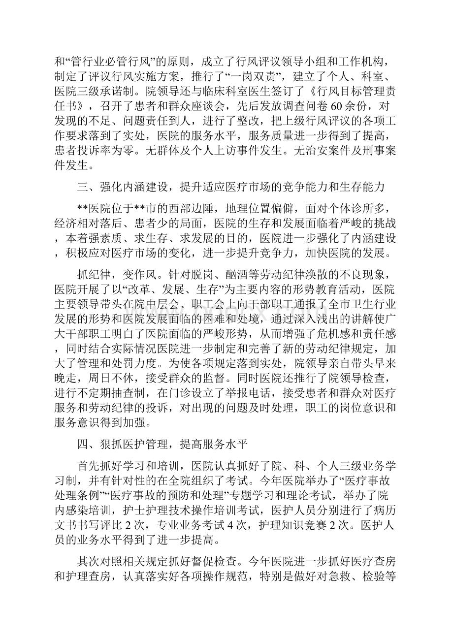 医院人事年终工作总结范文与医院人事科工作总结汇编.docx_第2页