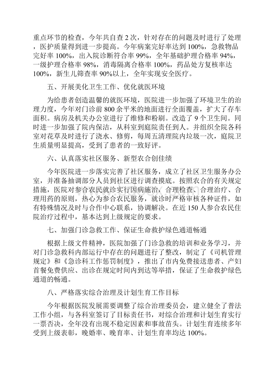 医院人事年终工作总结范文与医院人事科工作总结汇编.docx_第3页