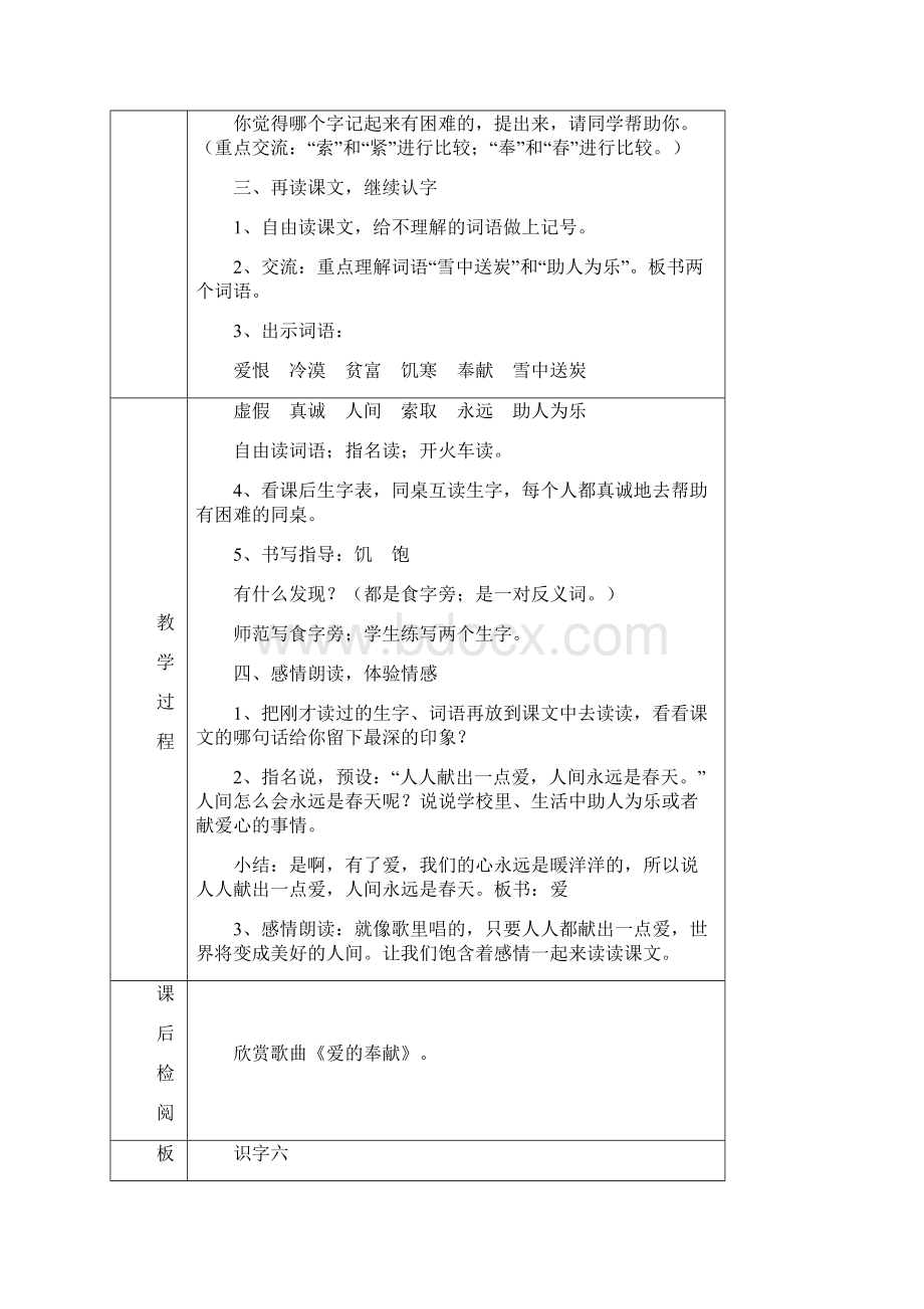 人教课标版小学二年级语文上册第六单元教案.docx_第2页