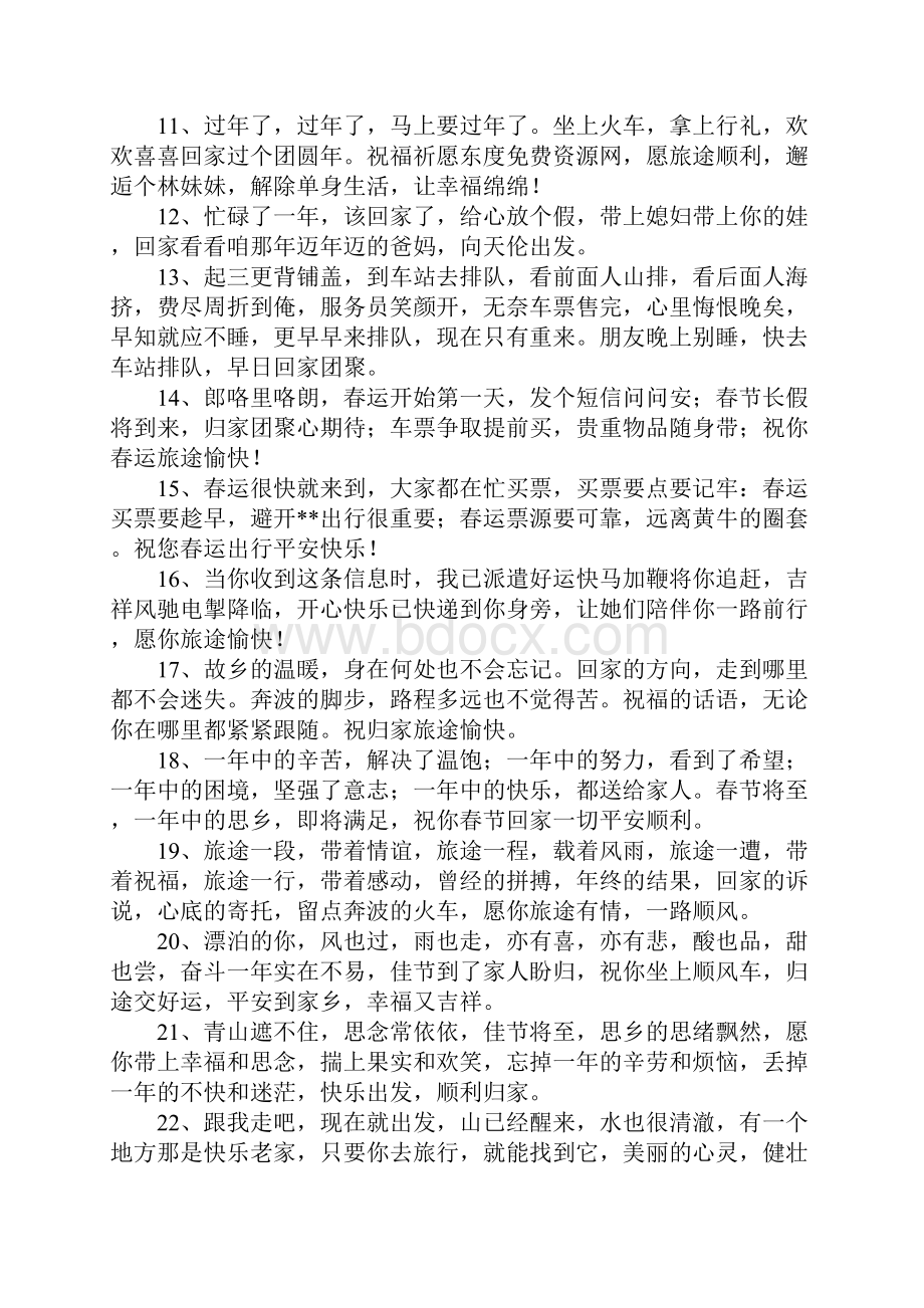 坐车回家的祝福语.docx_第2页