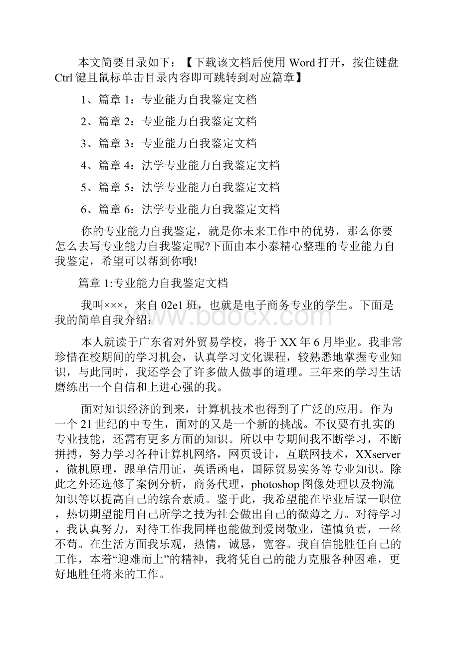 专业能力自我鉴定文档6篇.docx_第2页