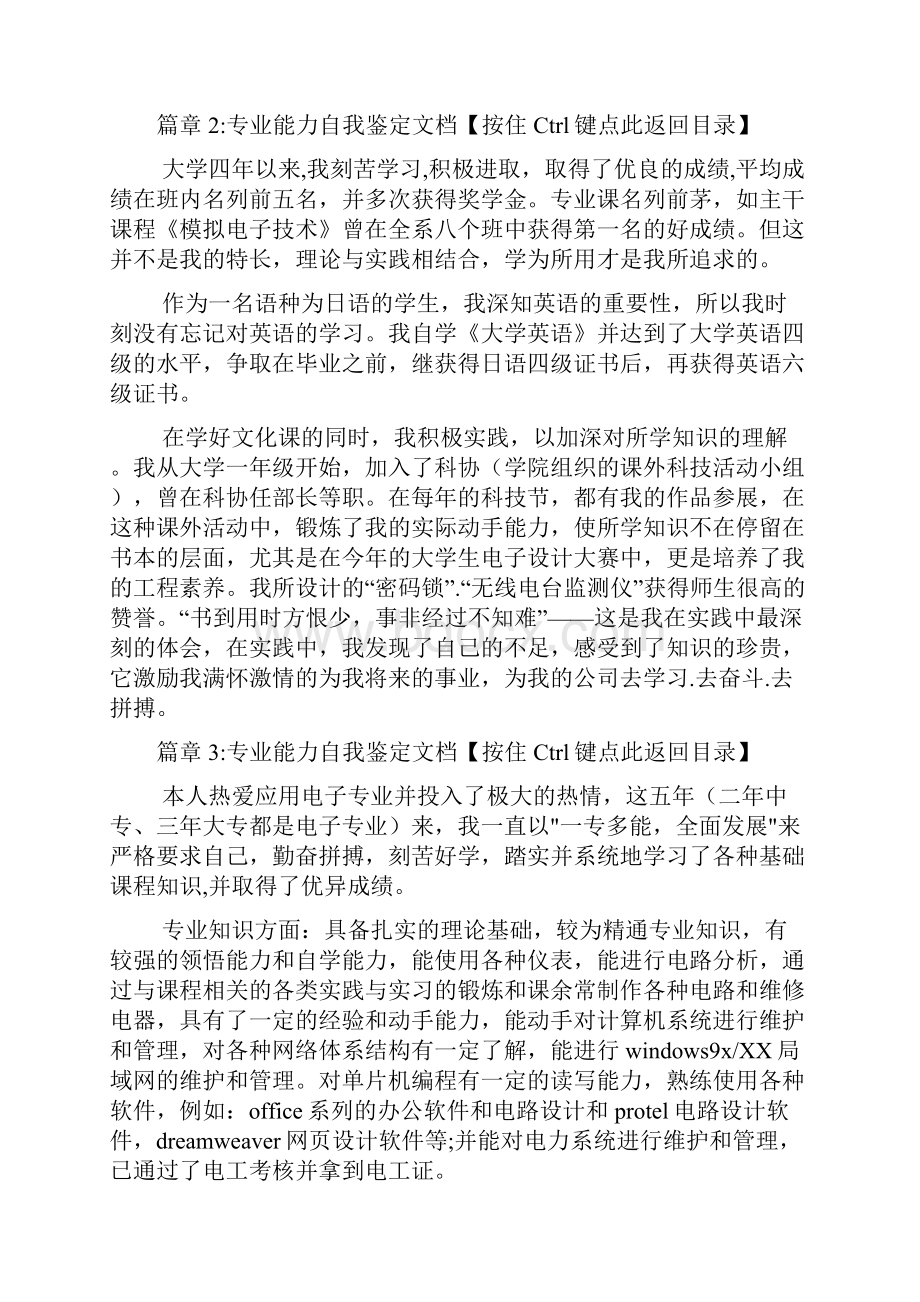 专业能力自我鉴定文档6篇.docx_第3页