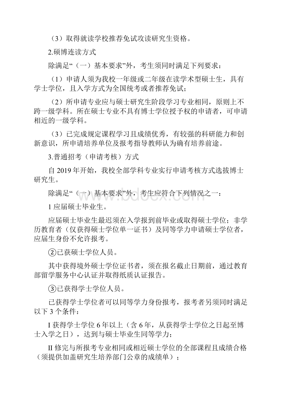 北京科技大学招收攻读博士学位研究生招生简章及.docx_第2页