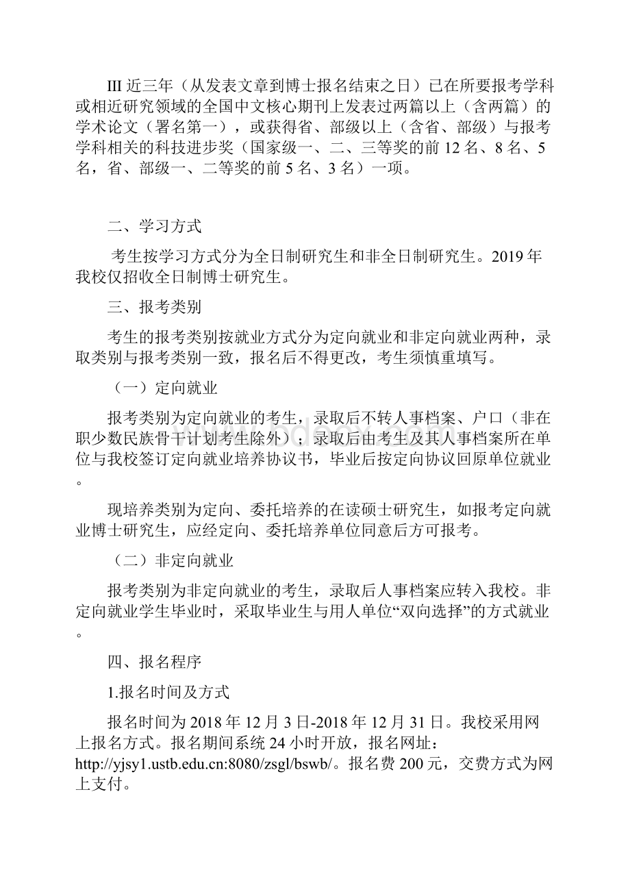 北京科技大学招收攻读博士学位研究生招生简章及.docx_第3页