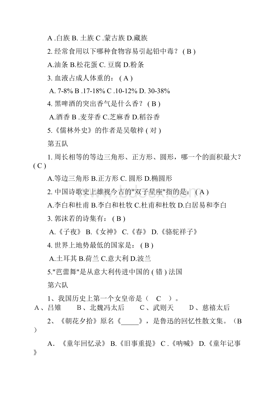 百科知识竞赛题目决赛.docx_第3页