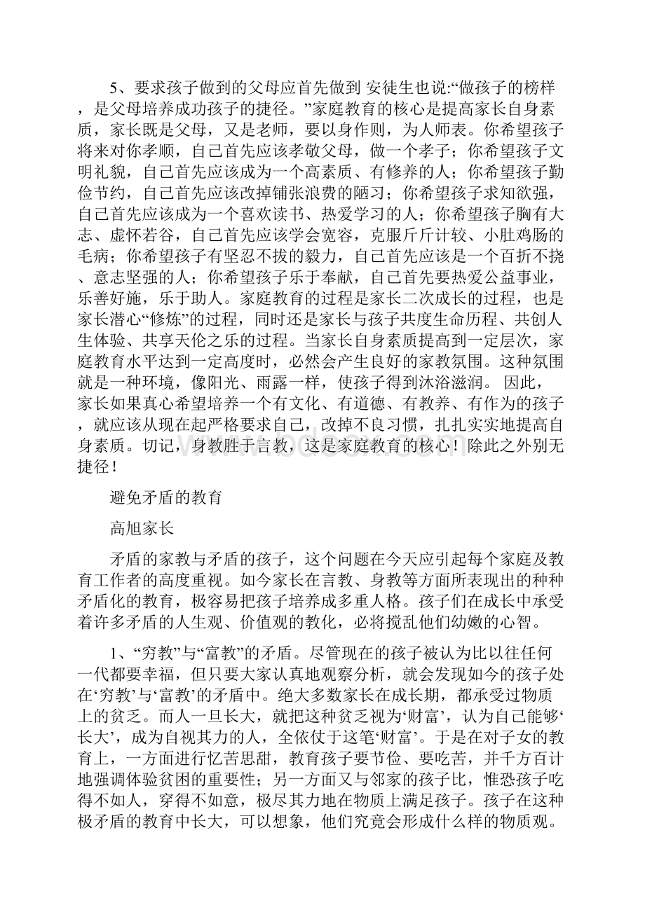 四三班家长心得.docx_第2页