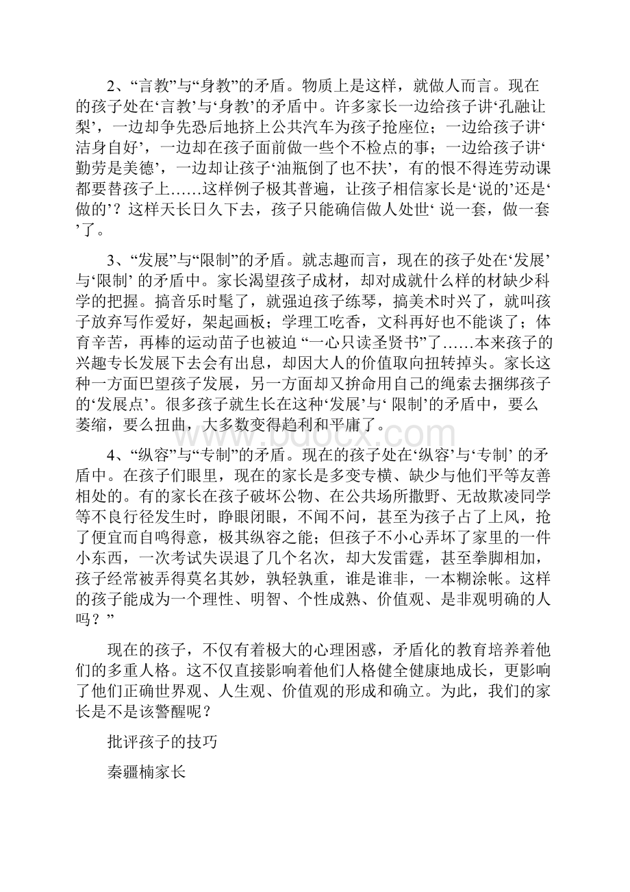 四三班家长心得.docx_第3页