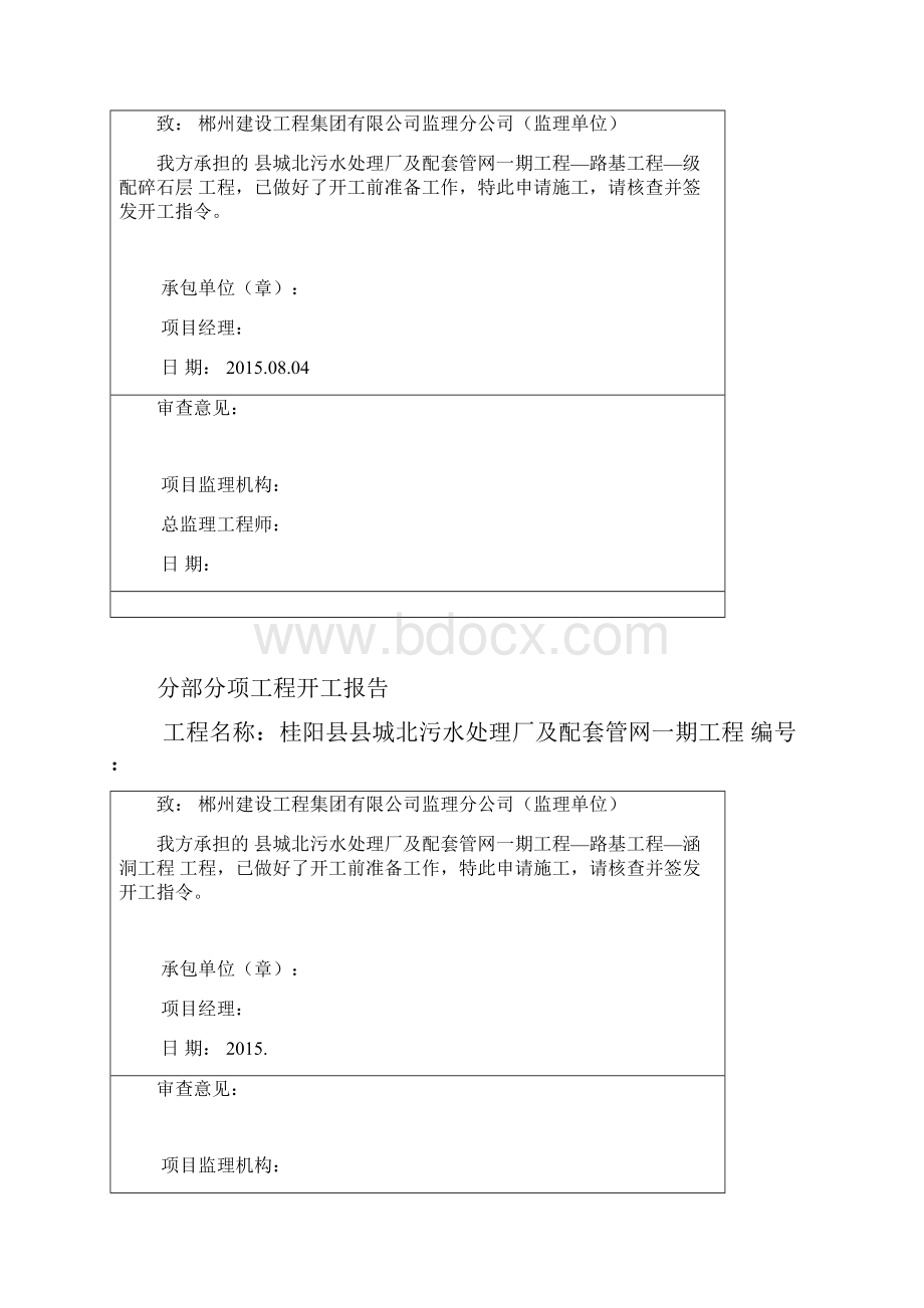 分部分项工程开工报审表.docx_第3页