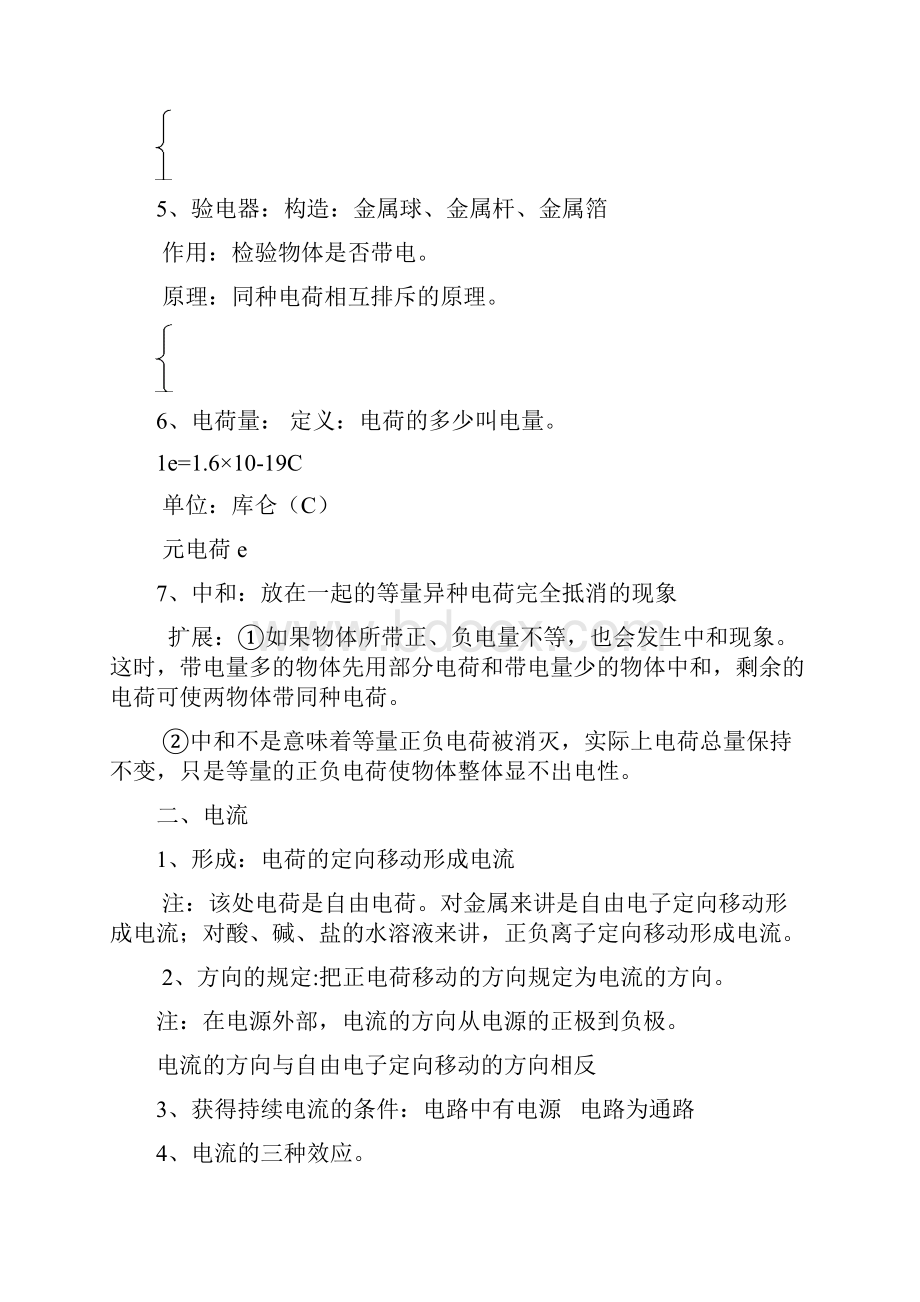 九年级电学的知识点总结.docx_第2页