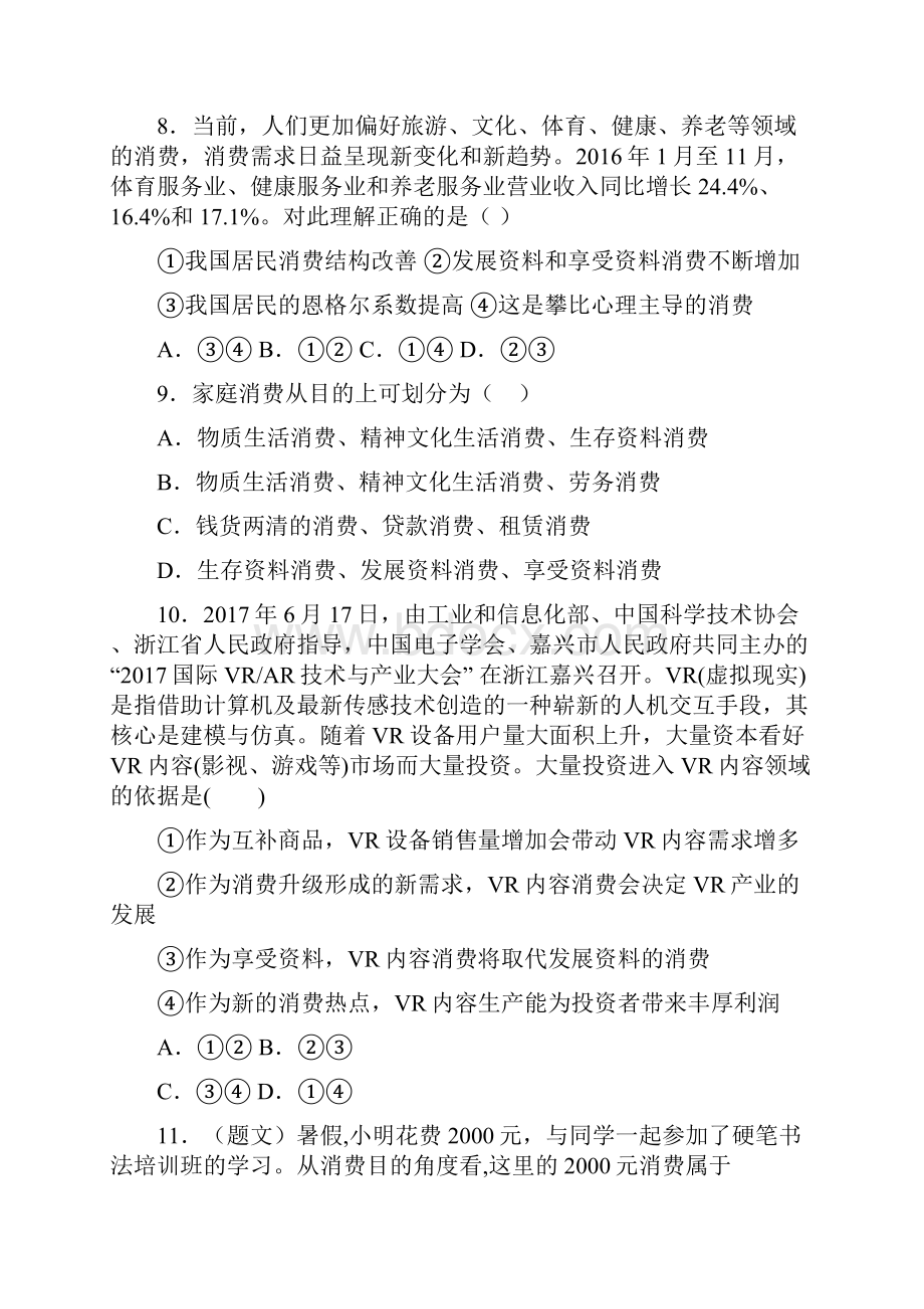 珠海市最新时事政治发展资料消费的全集汇编.docx_第3页