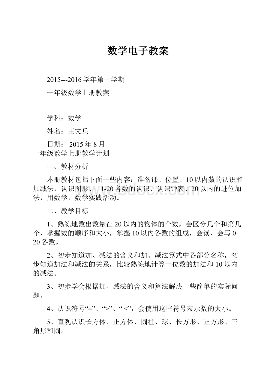 数学电子教案.docx_第1页