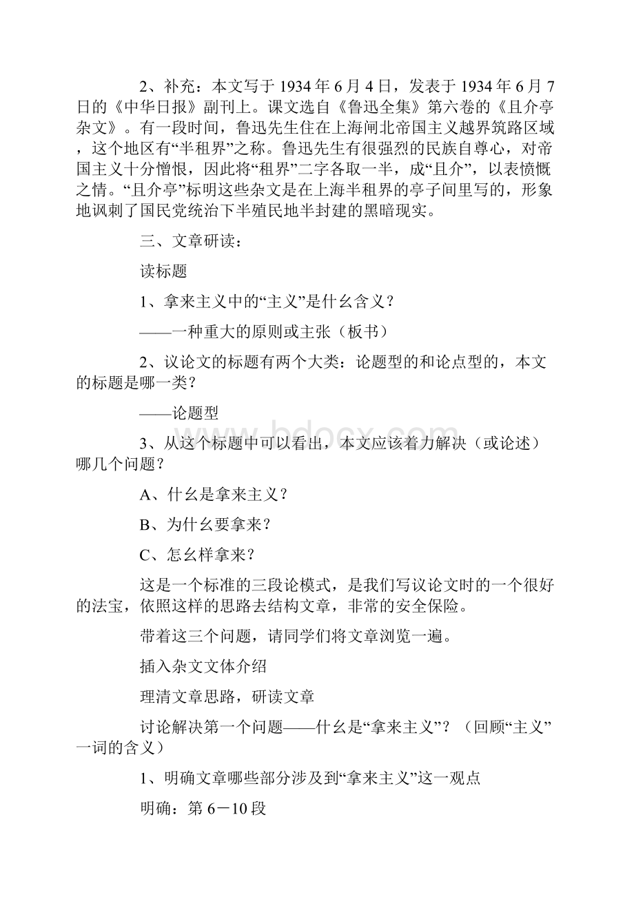 高二下学期语文《拿来主义》教案.docx_第3页