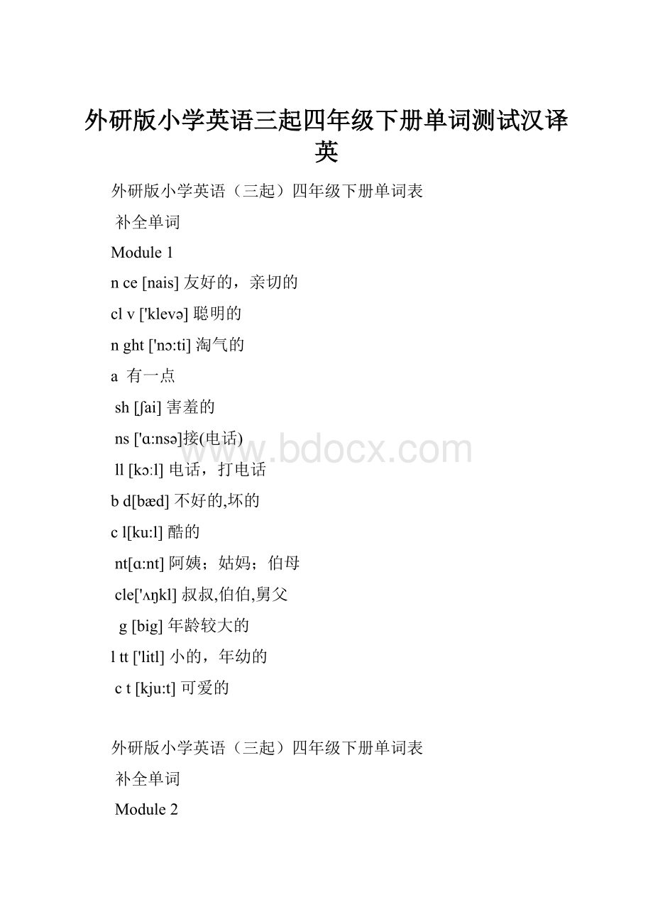 外研版小学英语三起四年级下册单词测试汉译英.docx