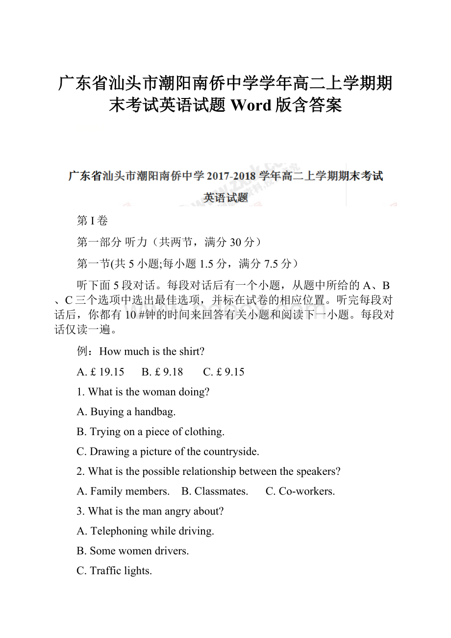 广东省汕头市潮阳南侨中学学年高二上学期期末考试英语试题 Word版含答案.docx_第1页