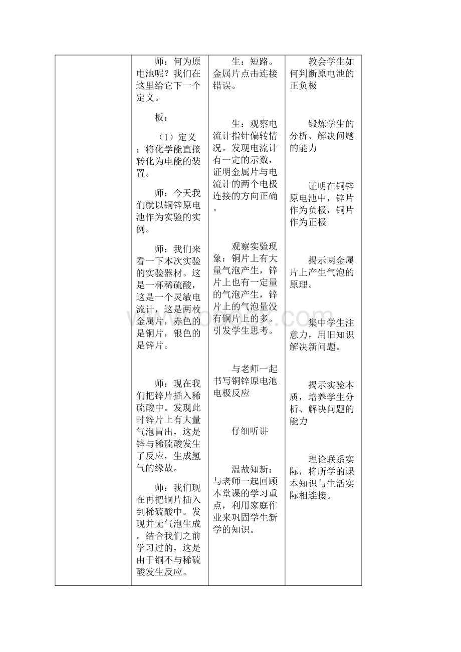 原电池实验操作详细教学案.docx_第3页