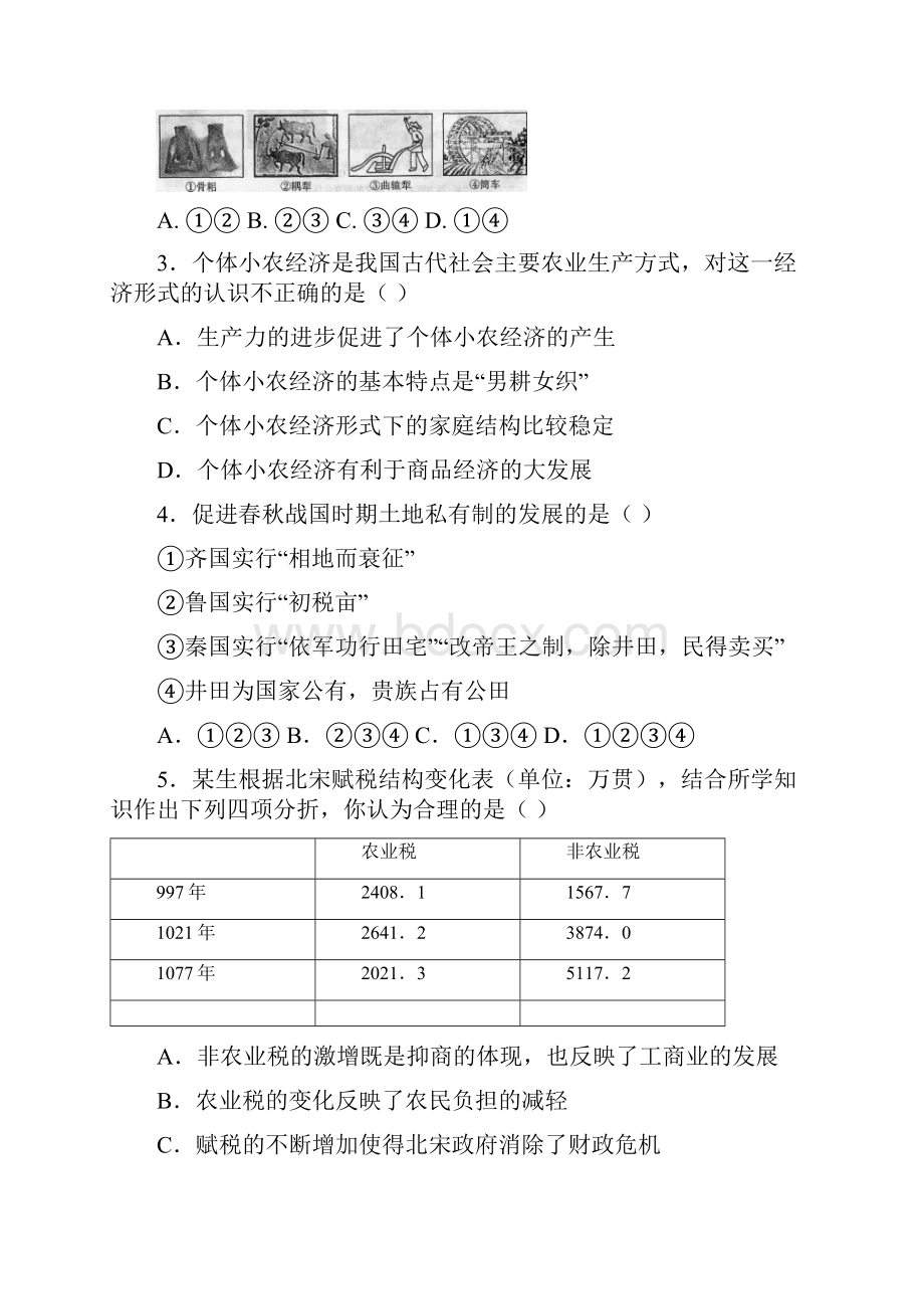 贵州省毕节市大方县实验高级中学学年高一半期考试历史试题 Word版含答案.docx_第2页