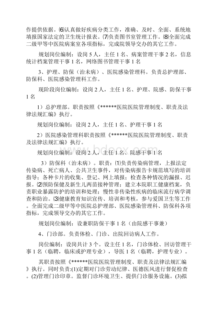 市县级医院人事分配制度改革方案.docx_第3页