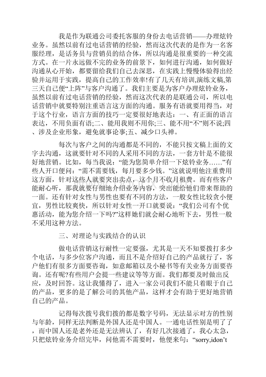 大学生客服实习报告实习报告doc.docx_第2页