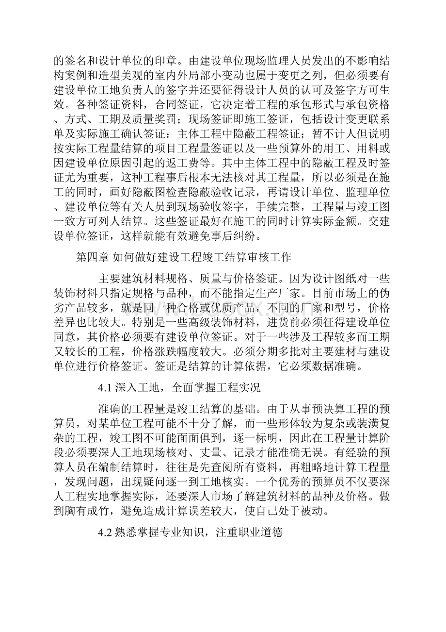 做好工程决算方法.docx_第3页