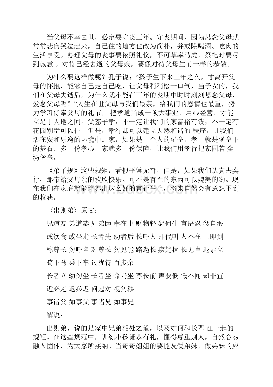 弟子规全文及翻译.docx_第3页