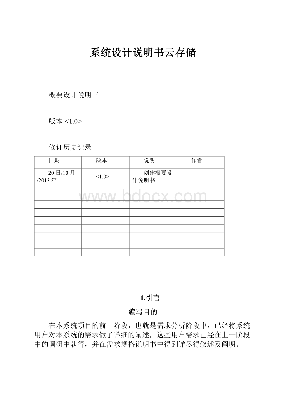 系统设计说明书云存储.docx_第1页