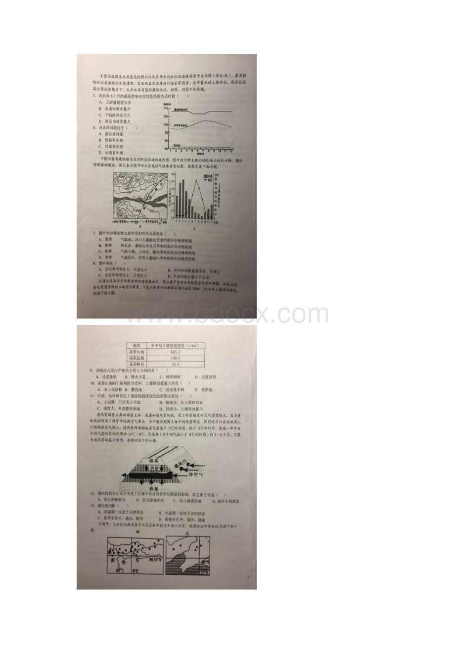 安徽省六安市第一中学学年高二地理上学期周末检测试题三扫描版.docx_第2页