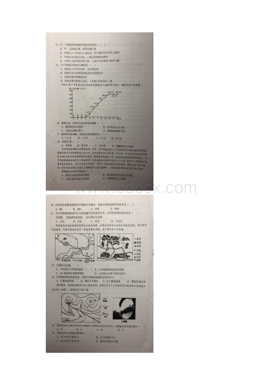 安徽省六安市第一中学学年高二地理上学期周末检测试题三扫描版.docx_第3页