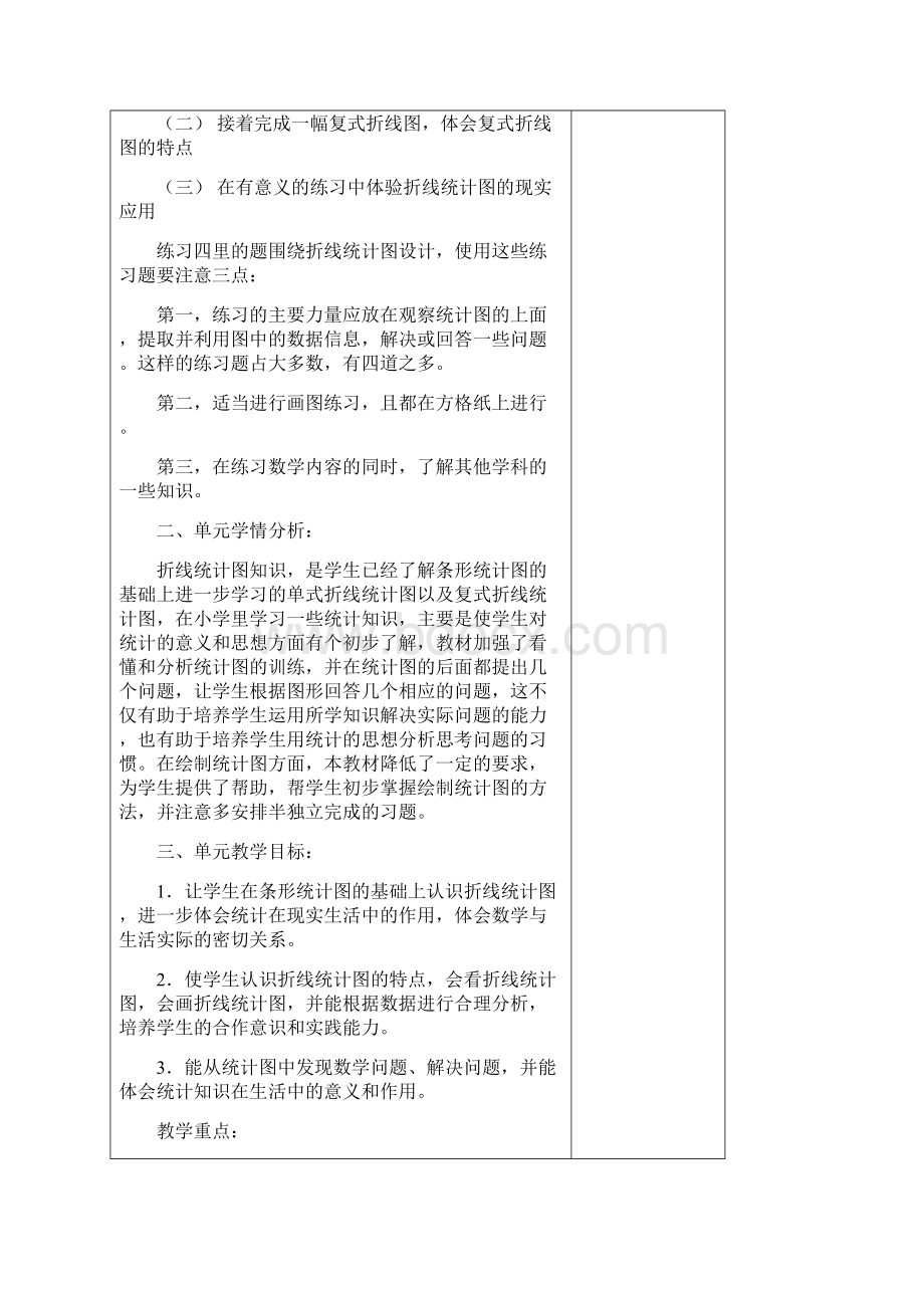 苏教版数学五下第二单元教学设计.docx_第2页