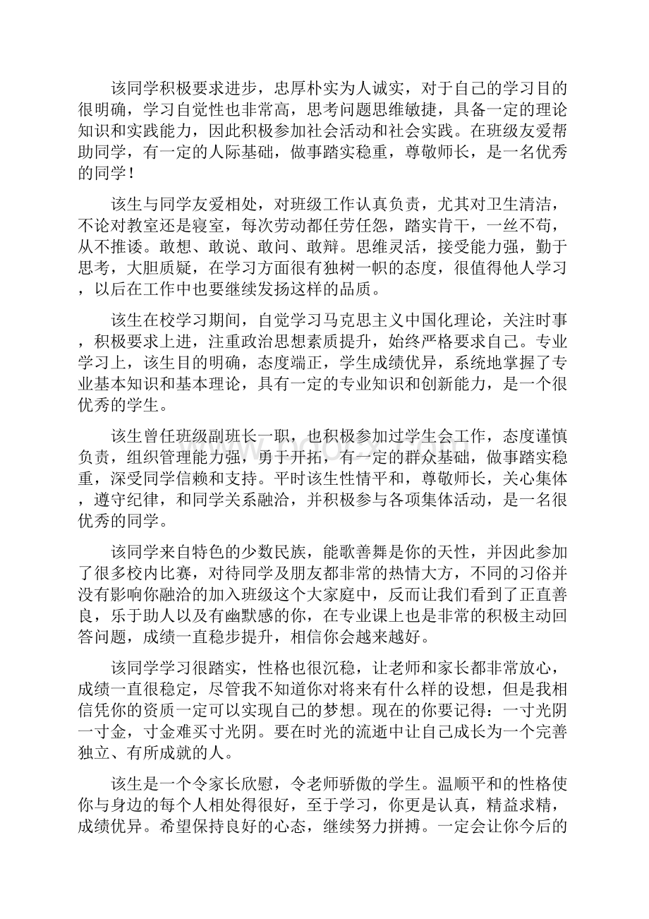 大学毕业生班主任鉴定意见怎么写.docx_第3页