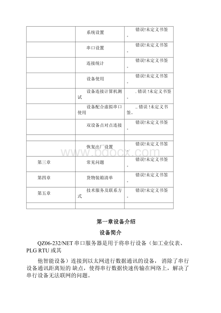 串口服务器使用手册.docx_第2页