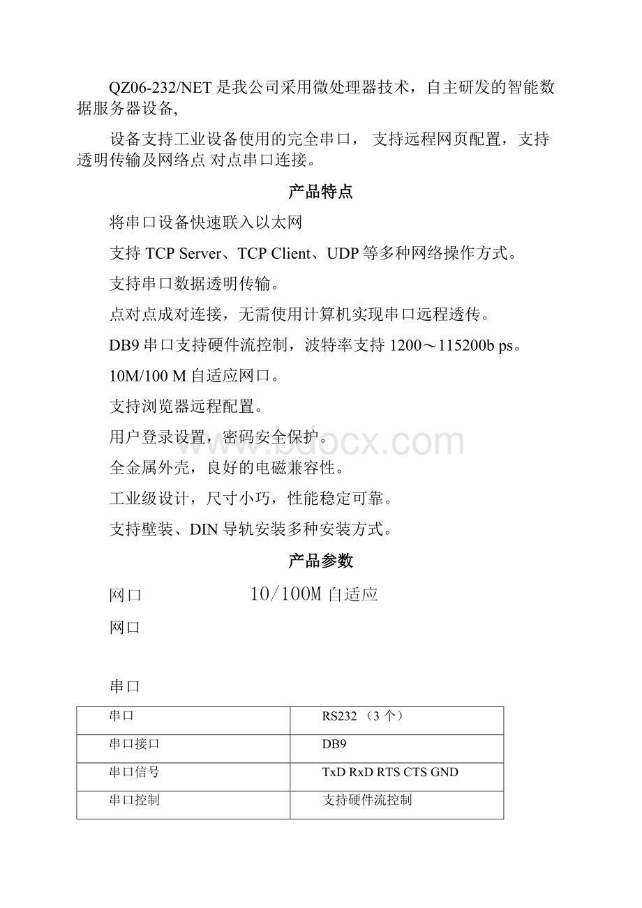 串口服务器使用手册.docx_第3页