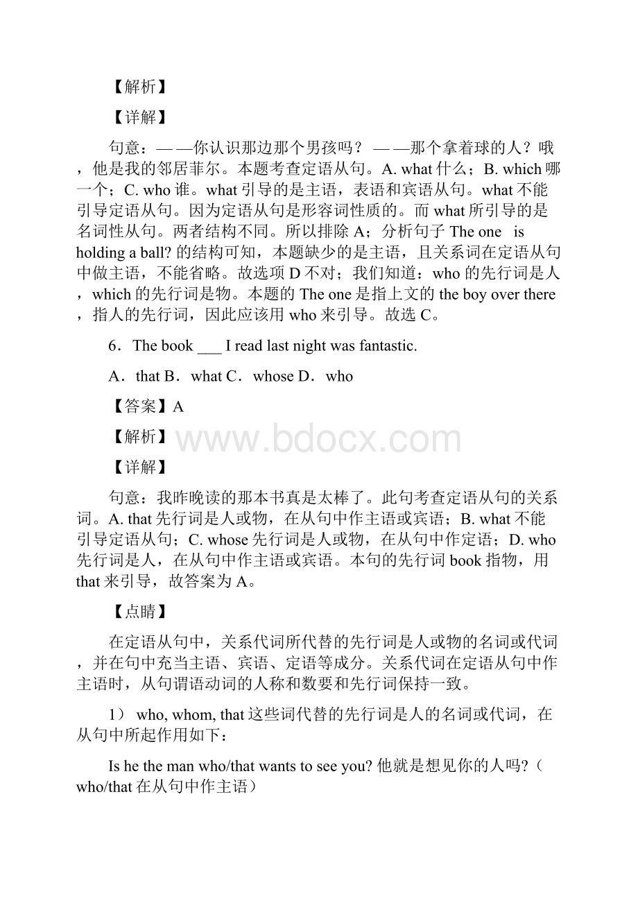 复习专题定语从句经典例题.docx_第3页