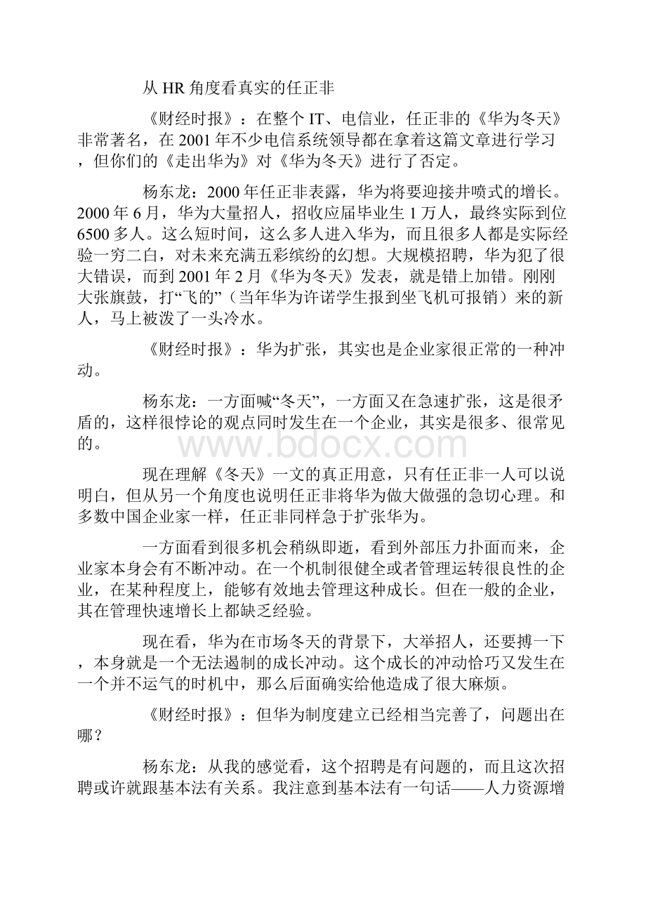 华为高薪是一种企业家精神.docx_第3页