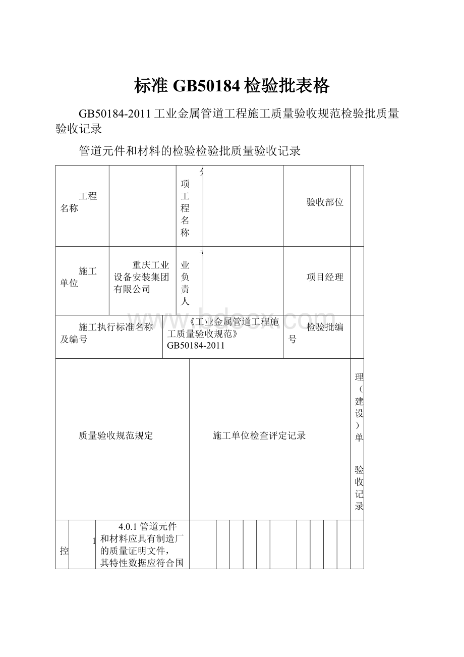 标准GB50184检验批表格.docx_第1页