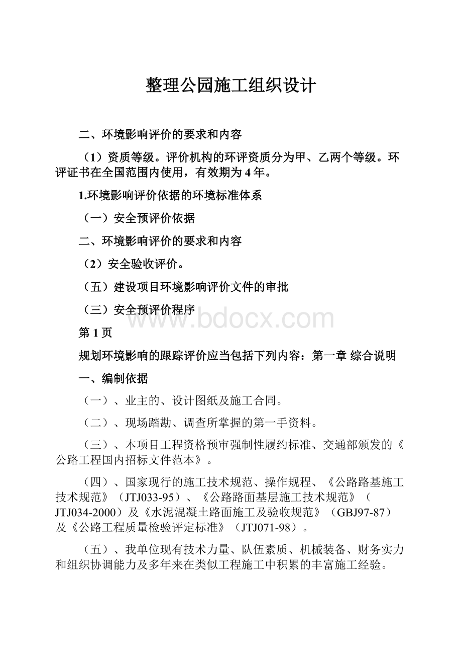 整理公园施工组织设计.docx