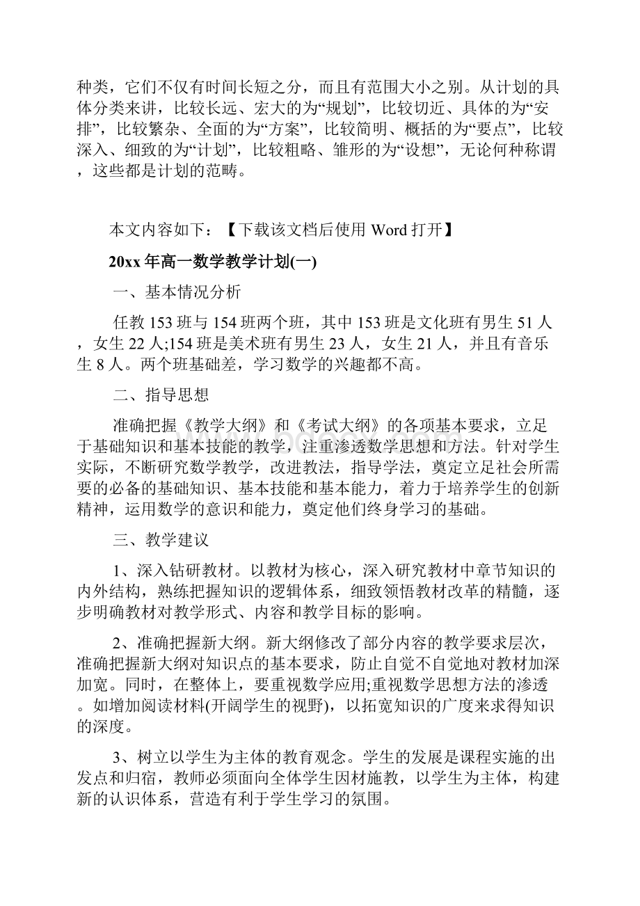 高一数学教学计划文档.docx_第2页