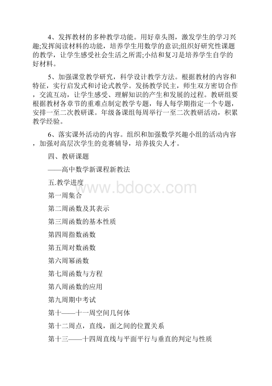 高一数学教学计划文档.docx_第3页