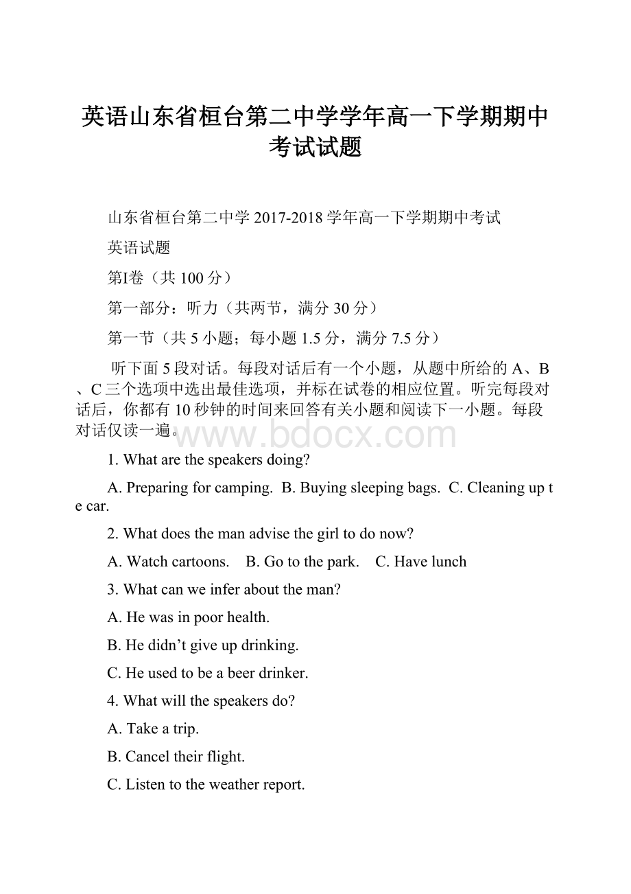 英语山东省桓台第二中学学年高一下学期期中考试试题.docx_第1页