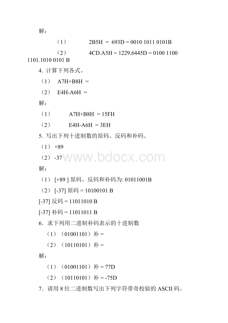 微机原理课后习题解答.docx_第2页