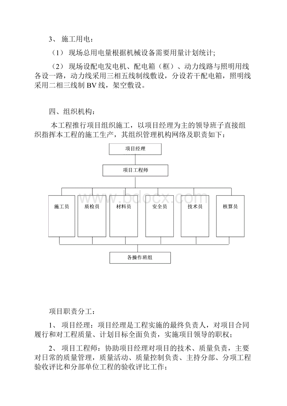 天桥栏杆金属漆及收费班房内外墙涂料施工方案.docx_第2页