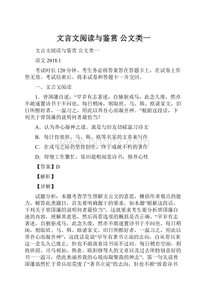 文言文阅读与鉴赏 公文类一.docx