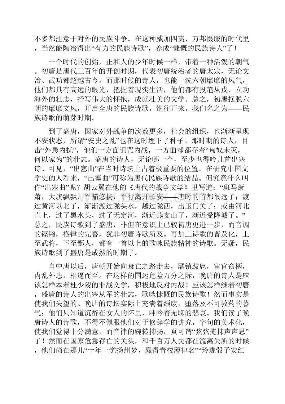 陕西省咸阳市百灵中学学年高一下学期次月考语文试题.docx_第2页