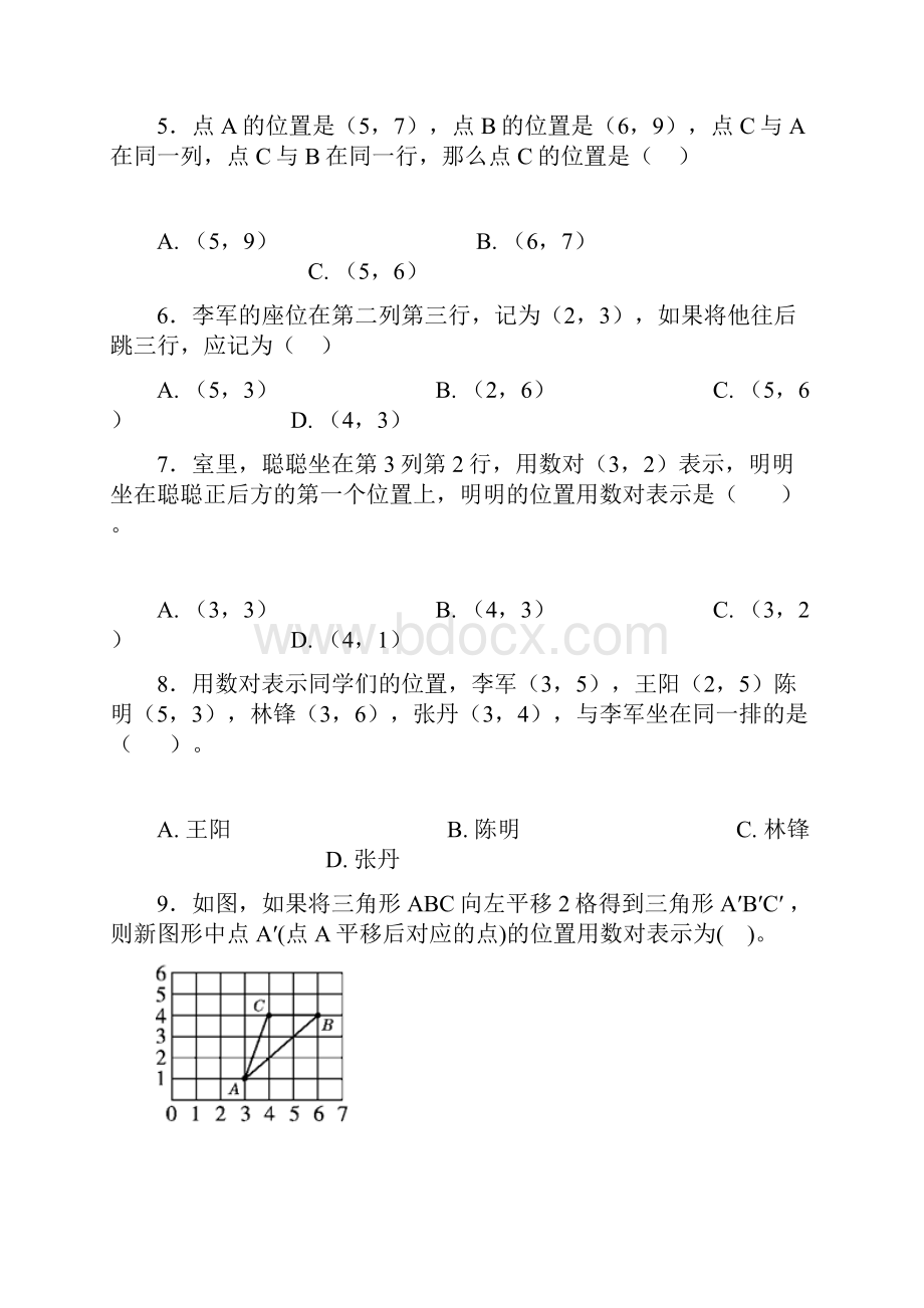 常考题人教版小学数学五年级上册第二单元位置检测答案解析.docx_第2页