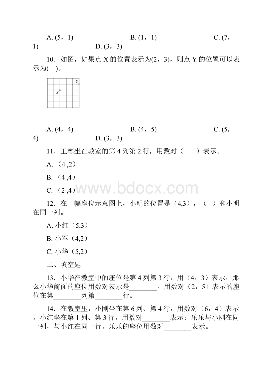 常考题人教版小学数学五年级上册第二单元位置检测答案解析.docx_第3页