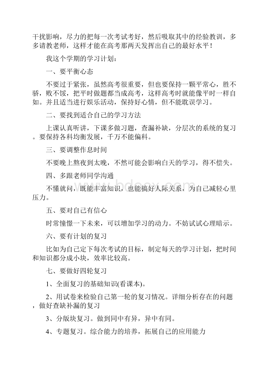 高三下学期学习计划.docx_第2页