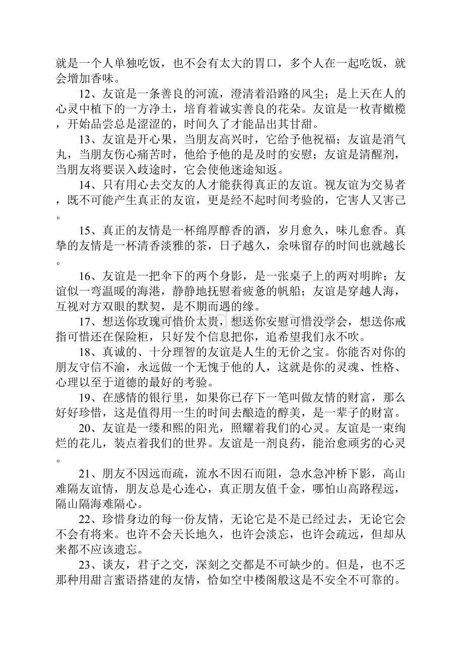 赞美友情的优美句子.docx_第2页