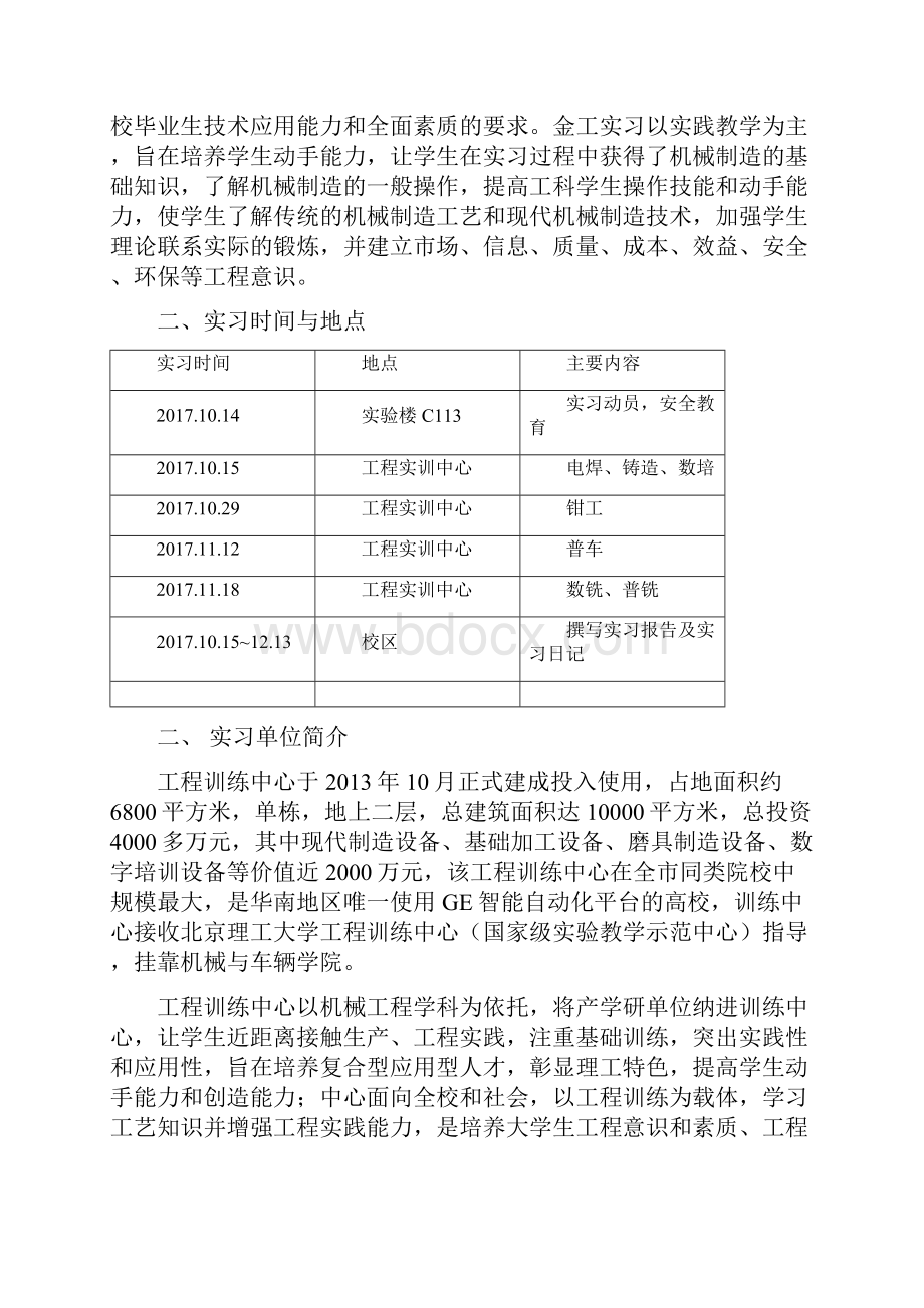 金工实习报告.docx_第2页