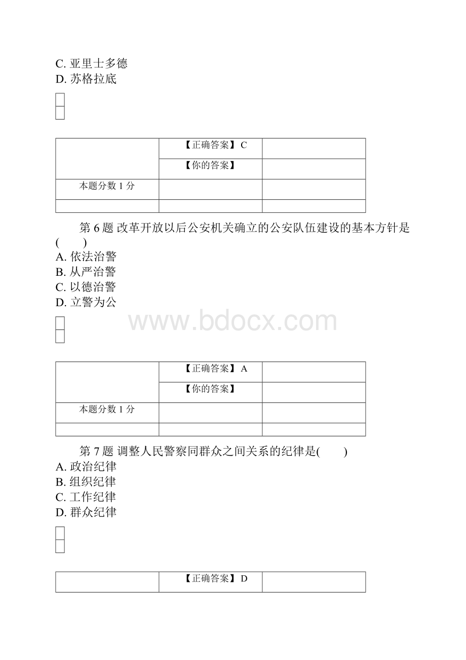 0036全国自考《警察伦理学》考前试题和答案00369汇总.docx_第3页