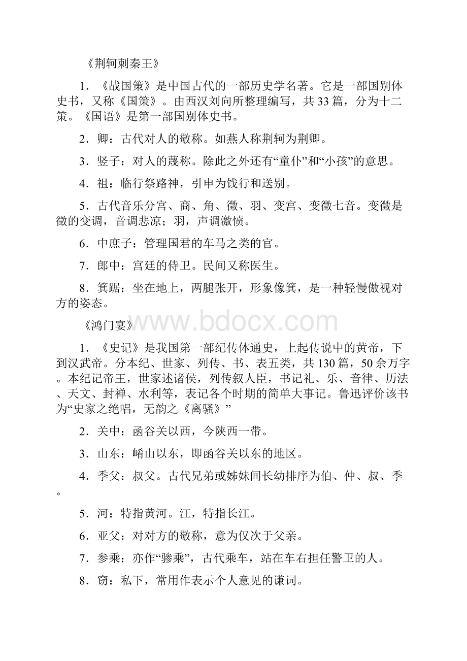 教材文言文知识梳理人教必修1.docx_第2页