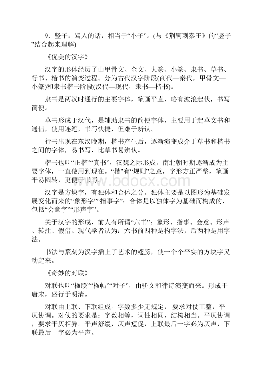 教材文言文知识梳理人教必修1.docx_第3页